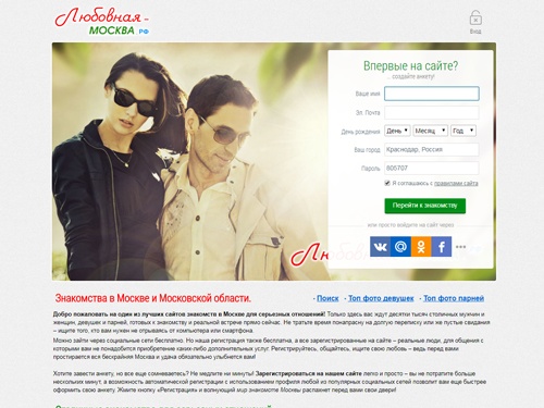Новые знакомства в Москве и московской области с девушками или парнями для серьёзных отношений, романтических свиданий или любовных приключений. У нас вход через социальные сети, поэтому можно не регистрироваться, множество фото реальных людей.