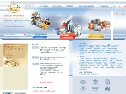 Металл-комплект-Цветной металлопрокат, цветной металл продажа, переработка цветного лома, закуп цветных металлов, алюминиевый сплав производство.