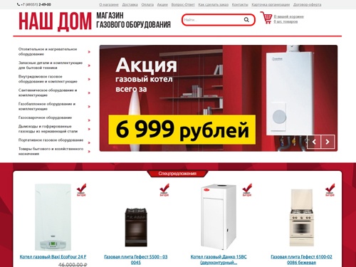 НАШ ДОМ - Магазин газового оборудования