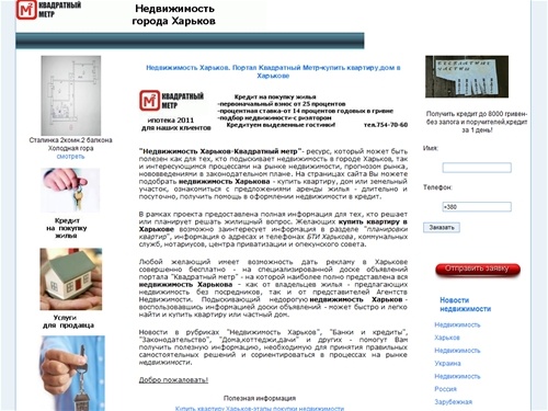 Недвижимость Харьков :: Недвижимость Харьков. Портал Квадратный Метр-купить квартиру,дом в Харькове