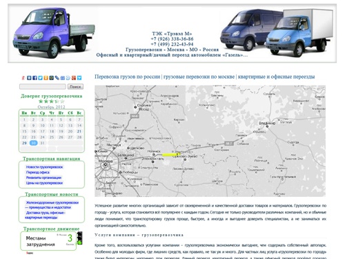  Доставка грузов » грузоперевозки Москва-Россия