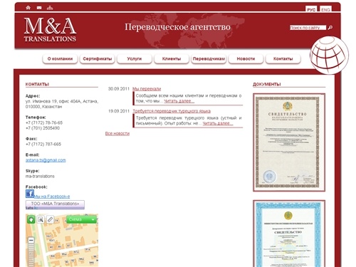M&A Translations -- бюро переводов. Письменные, устные, последовательные, синхронные, нотариальные, технические, финансовые, медицинские, юридические переводы. Астана, Казахстан.