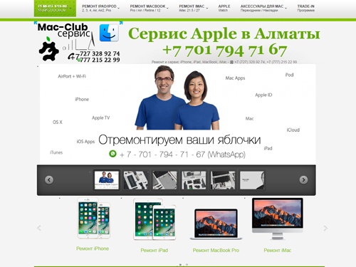 Сервисный центр Apple в Алматы. Ремонт MacBook, iMac, iPad, iPhone. Выезд. Гарантия на сервис. Trade-in замена устройств.