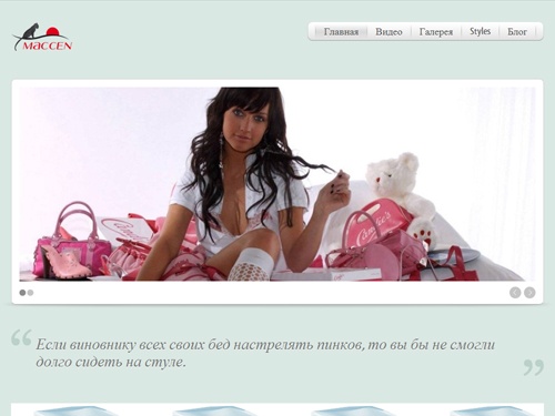 
MACCEN.RU | Записки нашего времени, философия, размышления о жизни и не только…