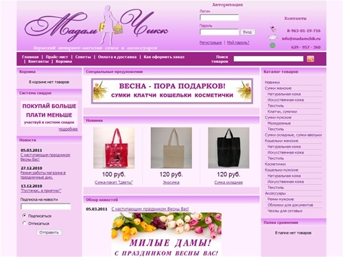 Пермский интернет-магазин сумок и аксессуаров Мадам Чикк