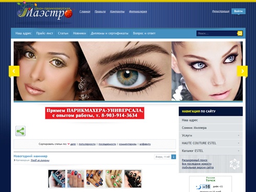 Cалон-парикмахерская Маэстро