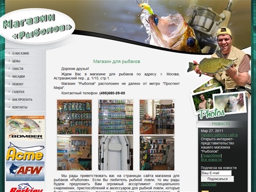 Магазин для рыбаков - Магазин "Рыболов" метро Проспект Мира