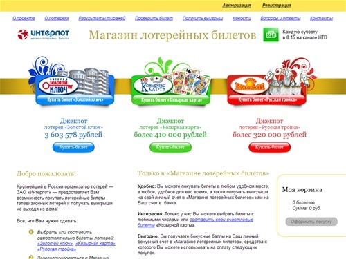 Купить билеты лотерей «Золотой ключ», «Козырная карта», «Русская тройка» онлайн. Интернет-магазин лотерейных билетов компании «Интерлот»