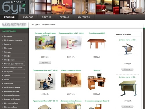 Магазин мебели в Москве. Мебель в гостиную, прихожую, шкафы, комоды, полки. Детская мебель. 