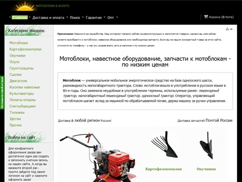 Мотоблоки, навестное оборудование, запчасти к мотоблокам - по низким ценам
