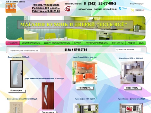 Купить кухни и двери от производителя. Магазин Есть Всё в Перми