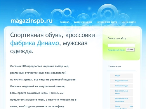 Магазин: кроссовки СПБ фабрика Динамо. Кеды Питер.