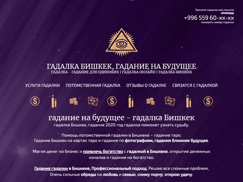 Гадалка Бишкек. Помощь потомственной гадалки. Гадание для одиноких на человека по фотографии и вернуть любовь отворот соперников помогаю снят порчу и гадание таро онлайн