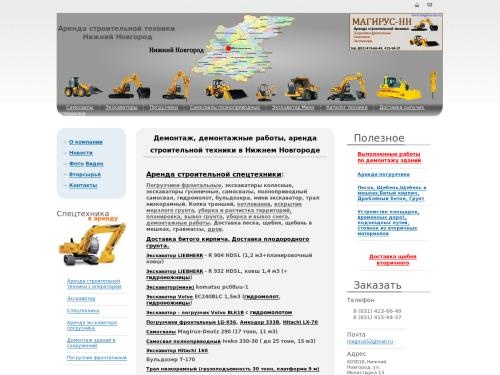 Демонтаж, Демонтажные работы, Демонтаж зданий, Аренда экскаватора погрузчика, погрузчика фронтального, в Нижнем Новгороде