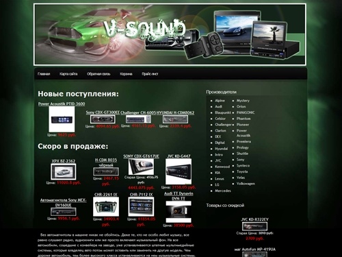 Интернет-магазин автомагнитол 