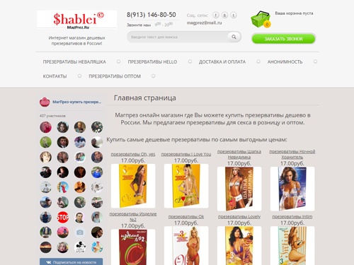 Интернет магазин дешевых презервативов в России