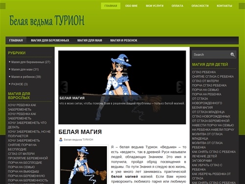 Белая магия, белая ведьма, белая магия для детей и мам, хочу забеременеть, сглаз ребенка