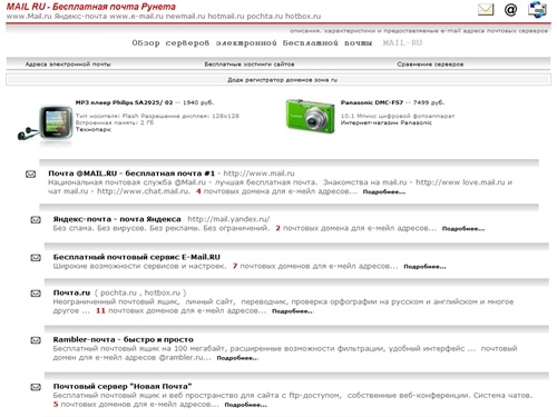 MAIL RU - Бесплатная почта www Mail ru Яндекс-почта www e-mail ru Электронная почта mail ru newmail ru hotmail ru России Знакомства и чат mail.ru