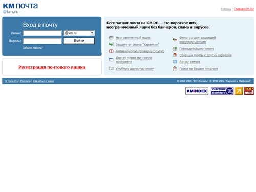 Почта KM.ru: e-mail, бесплатная электронная почта, почтовый ящик, электронный адрес, антиспам и антивирус