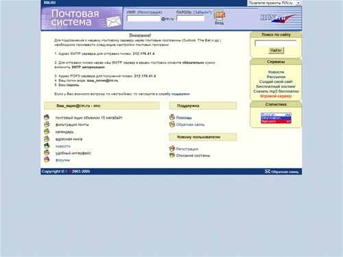 Почтовая система RIN.ru