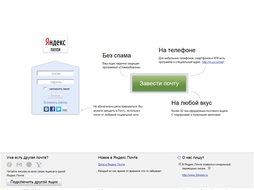 Яндекс.Почта