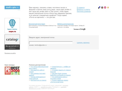 Сервис «Почта на картинке». Сделайте свою почту на картинке и не бойтесь спама