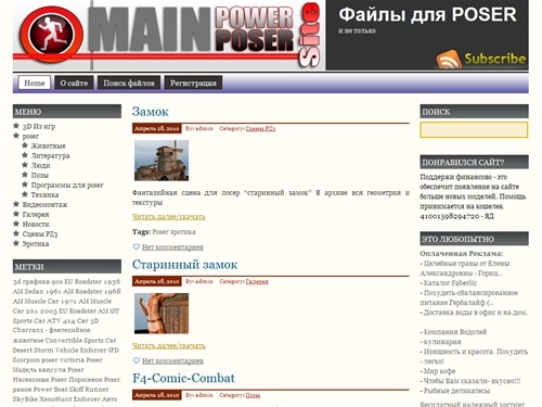 
Файлы для POSER | и не только