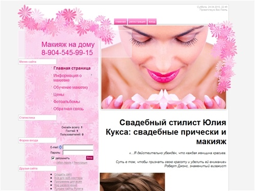 Услуги макияжа - Главная страница