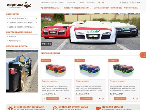 Горница - интернет магазин кроватей машин и спортивных комплексов для детей