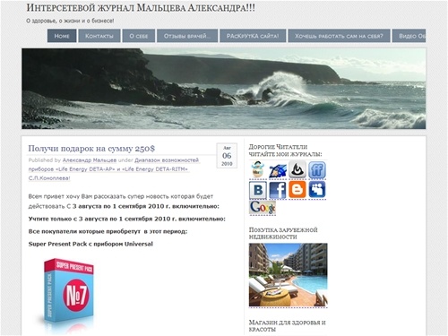 Интерсетевой журнал  Мальцева Александра!!!