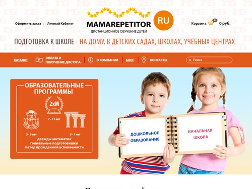 Подготовка детей к школе. Образовательные программы для детей в Москве.