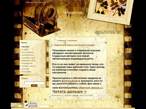 Чердачный мирок - Главная страница