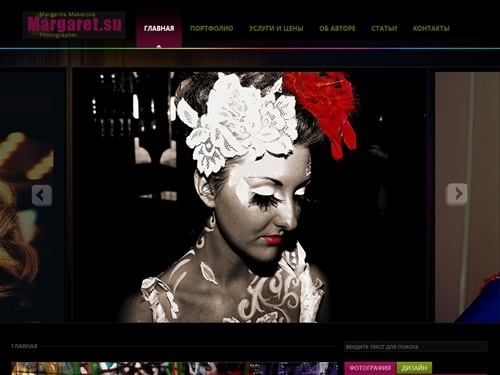 Margaret.su - студия нестандартной фотографии, фотограф в Москве, предметная фотосъемка, рекламная фотосъемка