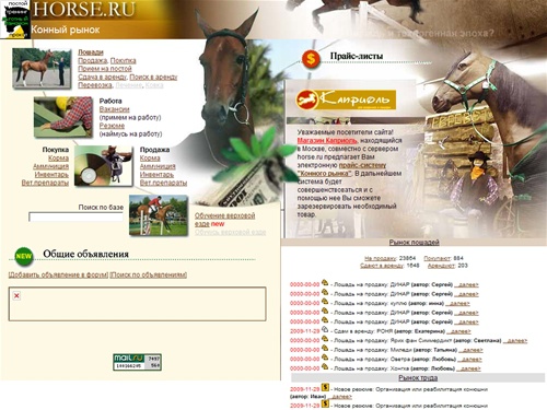 Лошадь - Конный рынок