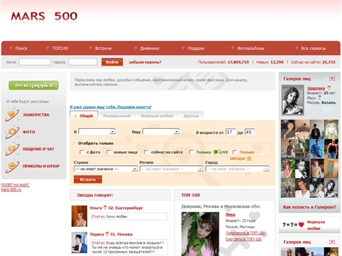 САЙТ ЗНАКОМСТВ MARS 500.RU | Знакомства, любовь и космическая романтика, поиск друзей и встреч, общение он-лайн и чат, дневники и фото, приколы и юмор. Марс500 - лучший  сайт знакомств и развлечений для тебя !