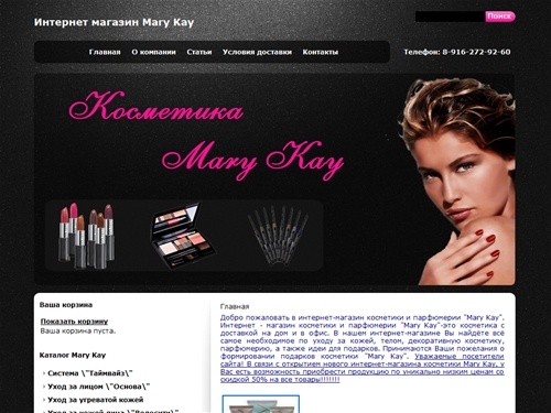 Заказать продукцию Mary Kay. Каталог Mary Kay.