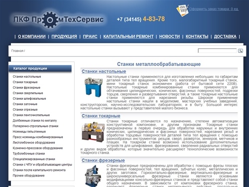 Станки токарные, фрезерные, настольные, сверлильные, шлифовальные