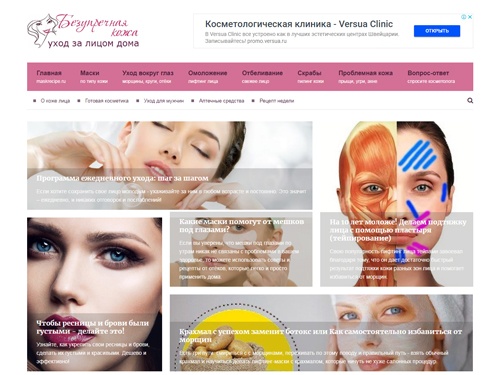 Уход за лицом. Рецепты масок в домашних условиях