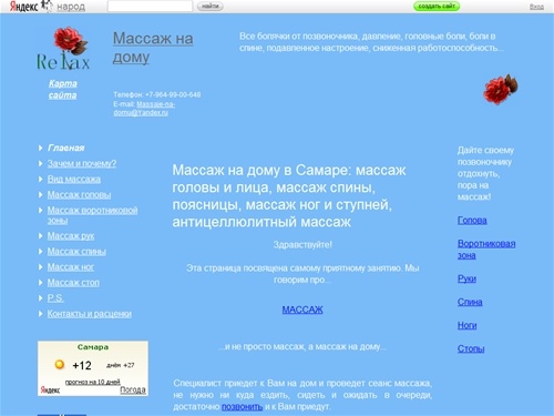 
	Массаж на дому в Самаре / 


	Massaje-na-domu
	