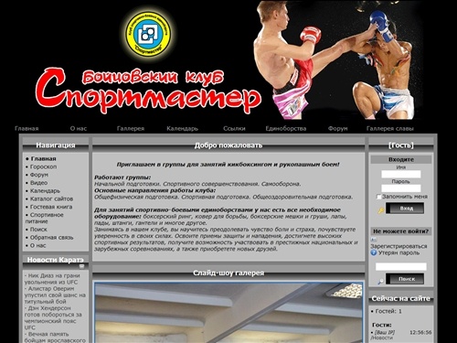 Спортмастер - бойцовский клуб г.Кривой Рог - Новости
