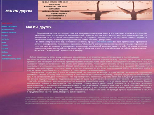 магия других