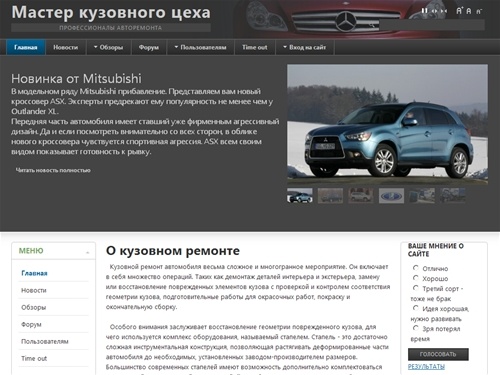 О кузовном ремонте