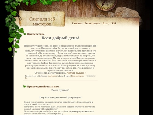 Сайт для веб мастеров - Главная страница