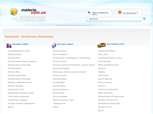 Доска объявлений бу Барахолка Украина Донецк, Киев, Харьков, Ровно, Николаев, Одесса, Днепропетровск, Кривой Рог