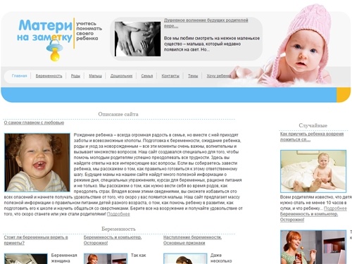 Матери на заметку - 