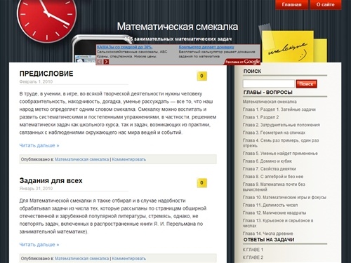 
Математическая смекалка | 365 занимательных математических задач