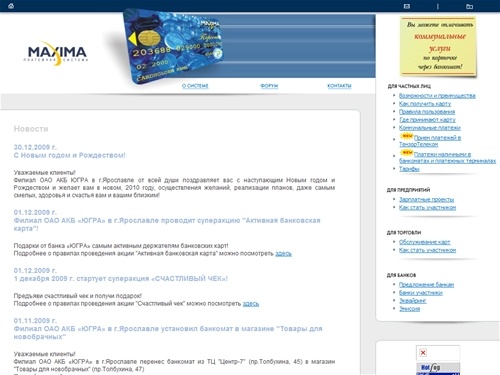 Платежная система MAXIMA