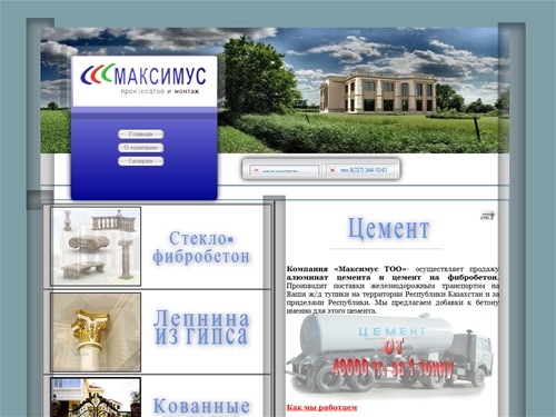 ТОО Максимус продажа цемента - фибробетон
