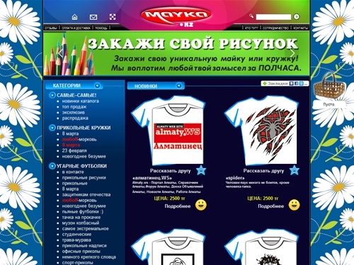 MAYKA.kz - cамые прикольные, угарные, гламурные, адские майки, кружки, значки и кепки с курьерской доставкой по Алматы и Казахстану