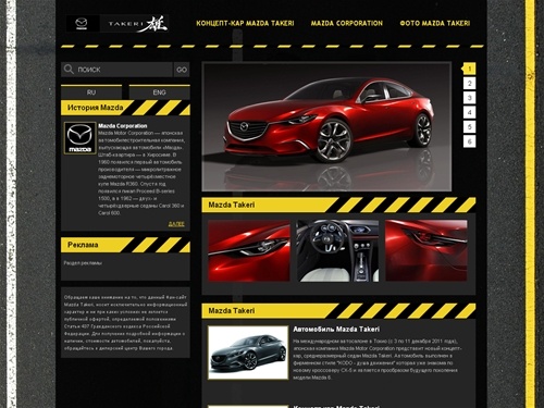 Mazda Takeri- концепт-кар от автоконцерна Mazda Motor Corporation